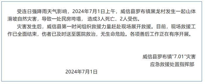 情况通报：云南昭通一地发生山体滑坡致3死2伤