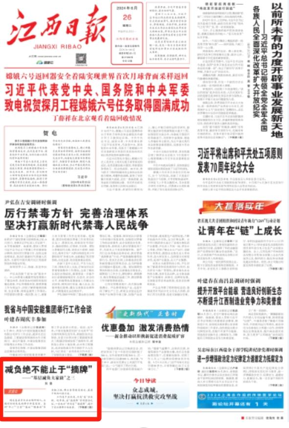 聚焦基层减负痛点堵点，江西日报刊发了这6篇评论