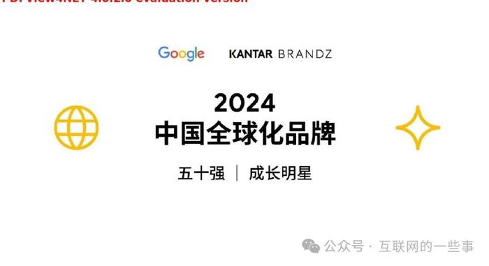 报告 | 2024中国全球化品牌50强（附下载）