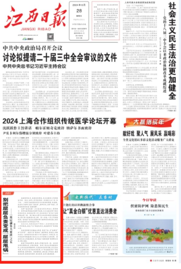 聚焦基层减负痛点堵点，江西日报刊发了这6篇评论