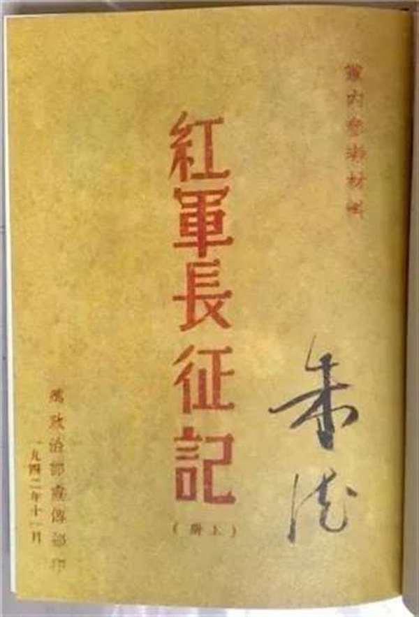 燕京馆藏｜一表读懂中央红军的长征——斯诺特藏之五