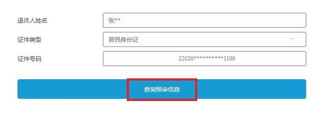 吉林省“退休‘一件事’”上线运行！怎么办，看这里！