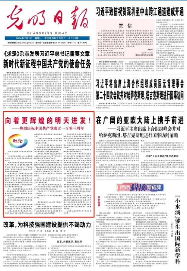 读报丨央媒集中刊发社论，热烈庆祝中国共产党成立103周年