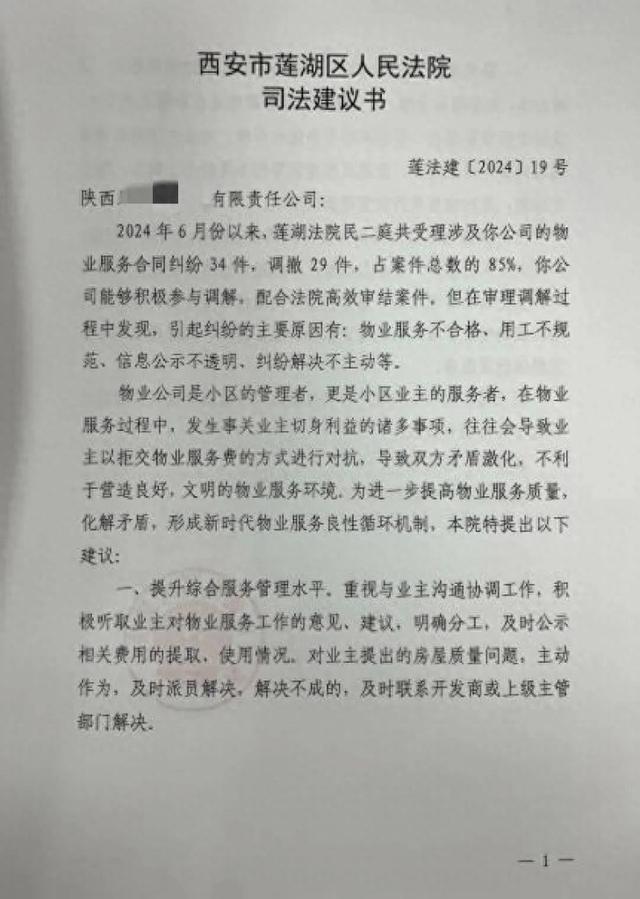 【“两行动、两措施”】西安莲湖法院以案件审判“小切口”融入社会治理的“大文章”