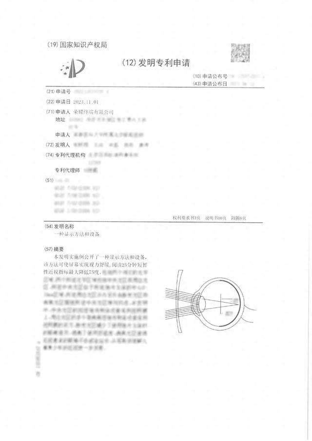 曝荣耀新平板将支持4320Hz超高频PWM调光