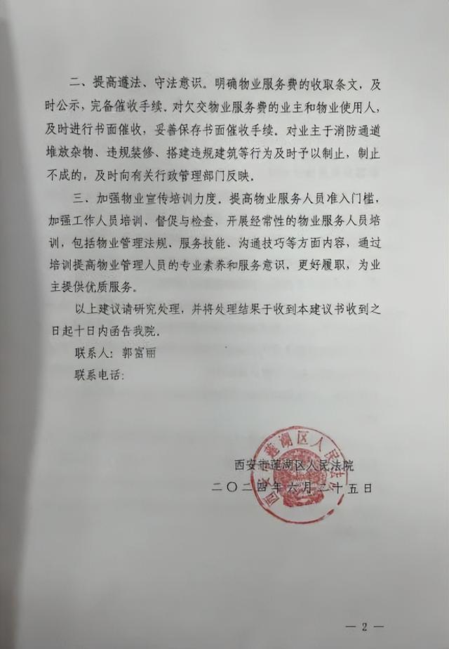 【“两行动、两措施”】西安莲湖法院以案件审判“小切口”融入社会治理的“大文章”