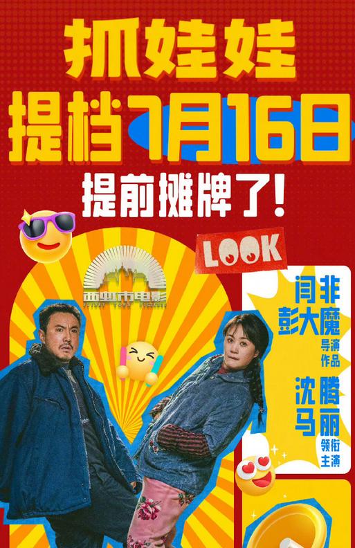 《抓娃娃》票房超《飞驰人生》，沈腾主演电影累计票房达18亿,沈腾,票房,电影,中国,影片分析,演员排名,第1张