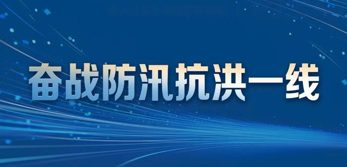 三峡水库连续调减出库流量 拦蓄洪水达39亿立方米