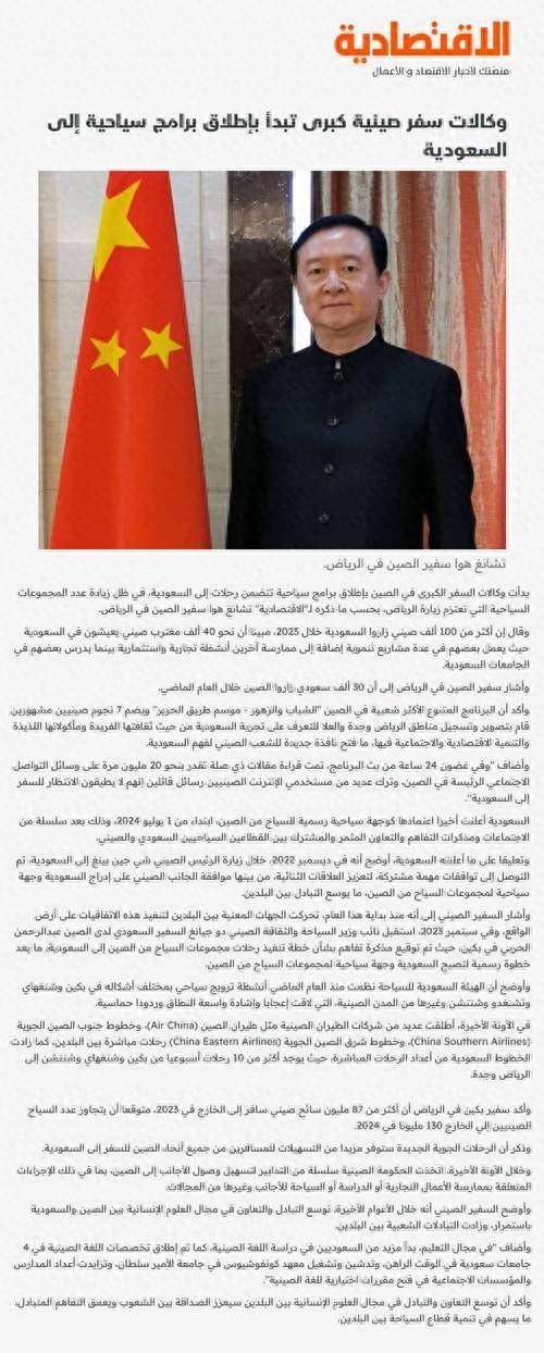 驻沙特大使常华接受沙特《经济报》专访，赞《花儿与少年·丝路季》打开中沙交流新窗口