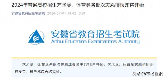 安徽省考试院提醒：志愿填报即将开始