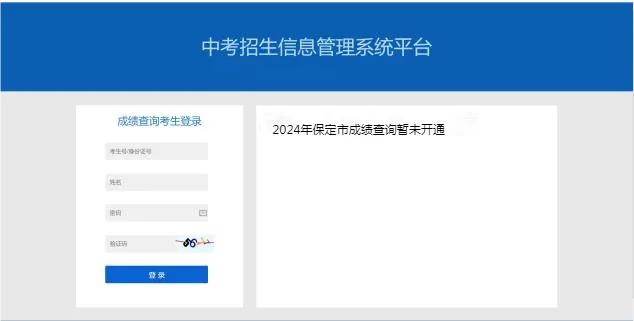 2024年保定市中考成绩7月3日0时起开始查询