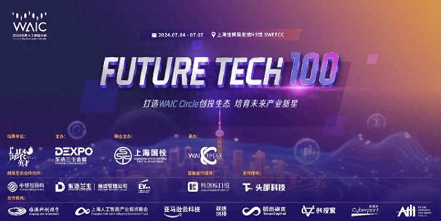 Future Tech创新项目路演议程发布！未来科技盛宴即将揭幕