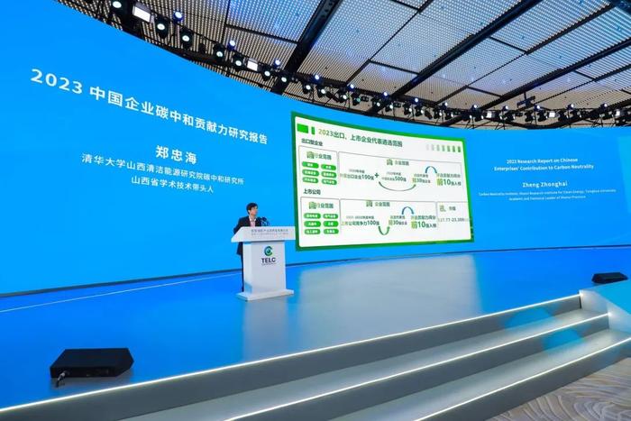 数据申报！2024中国企业碳中和贡献力50强