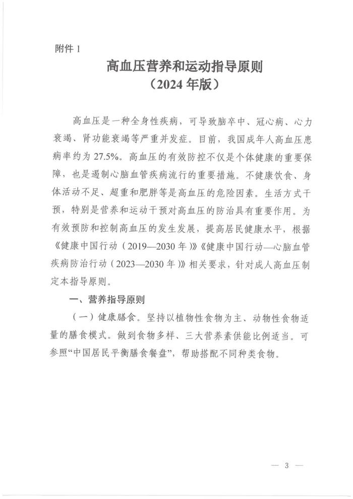 乐健康｜高血压、高血糖症、高脂血症、高尿酸血症注意了！国家卫健委发布营养和运动指导原则