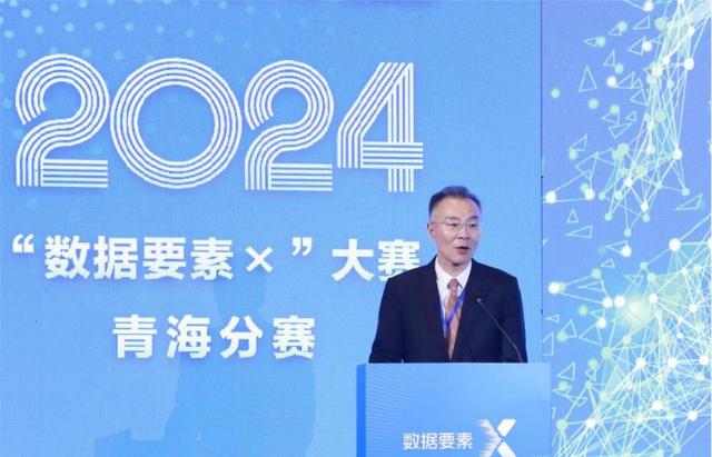 2024年“数据要素×”大赛青海分赛正式启动，共绘数字青海新篇章