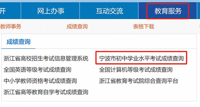 宁波中考成绩公布！这3种方式可查