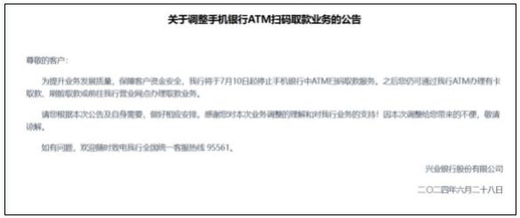 “考虑安全问题”，多家银行停止ATM无卡扫码取款业务