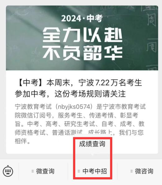 宁波中考成绩公布！这3种方式可查