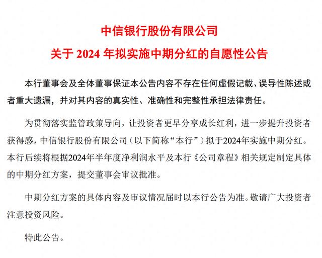 又一家股份行官宣中期分红，并调整2023年度利润分配比例