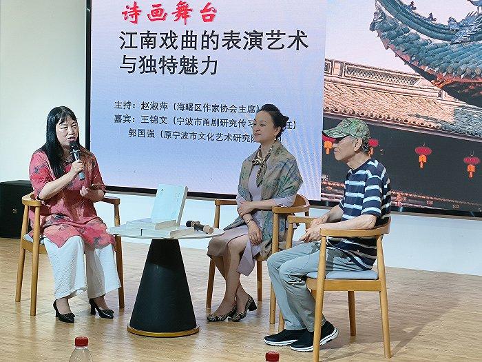 宁波戏曲文化的时代回响——《江南戏曲文化史》新书分享会成功举办