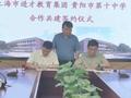 上海浦东新区两所名校签约云岩 两地将共建优质高中