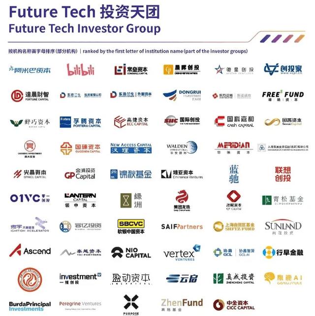 Future Tech创新项目路演议程发布！未来科技盛宴即将揭幕