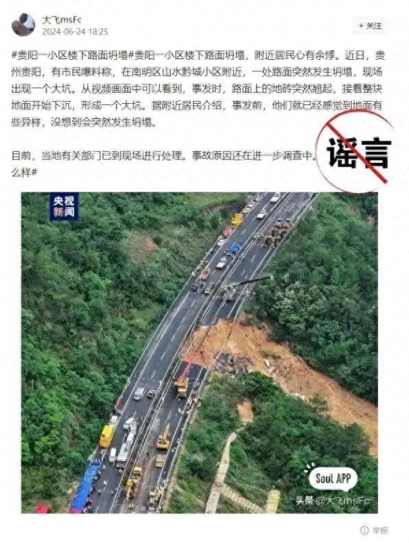 贵阳一道路突然坍塌？现场出现大坑？警方回应