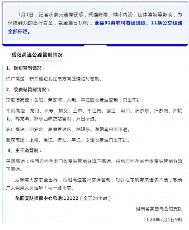 以战时状态抗洪抢险！湖南平江遇特大洪水，洪峰正在过境