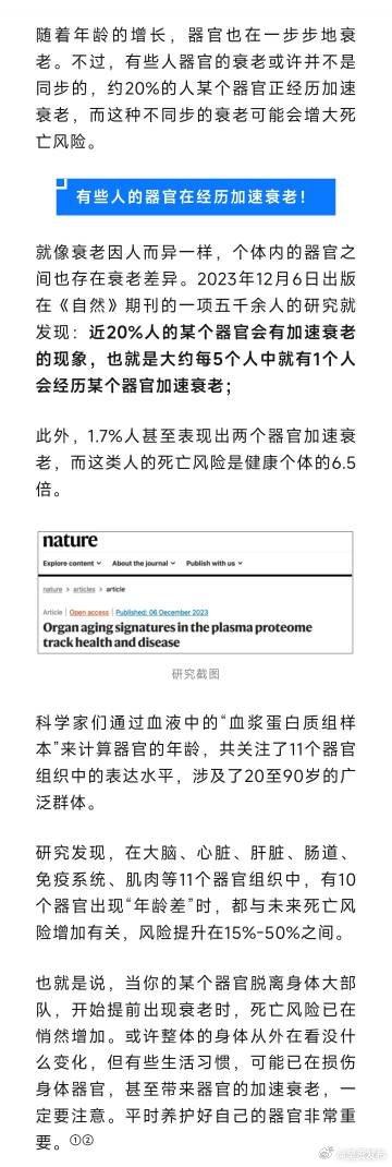 近20%人的某个器官会经历加速衰老