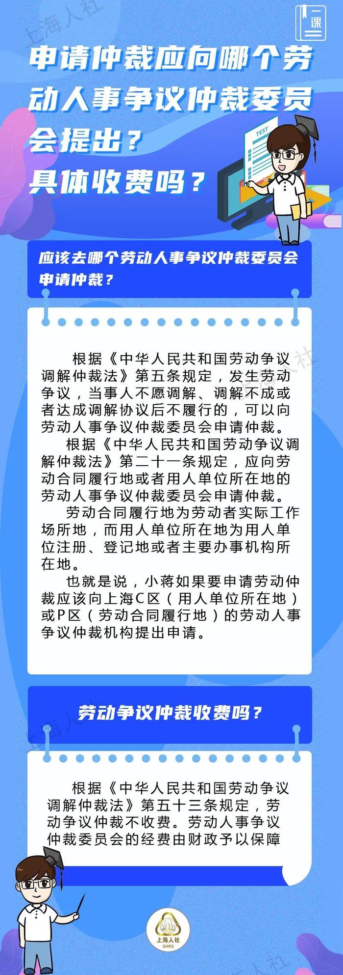 【提示】这些关于“劳动仲裁”的问题，来看市人社局的解答→