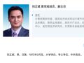 52岁湖北省发改委副主任刘正斌履新长江证券，出任党委书记