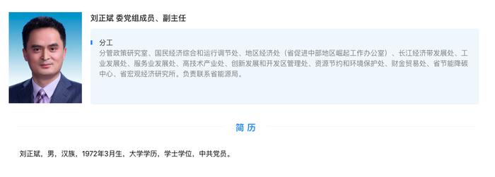 52岁湖北省发改委副主任刘正斌履新长江证券，出任党委书记
