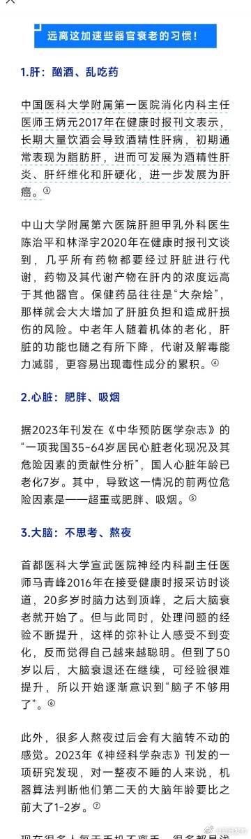 近20%人的某个器官会经历加速衰老