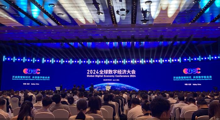 2024全球数字经济大会正式开幕