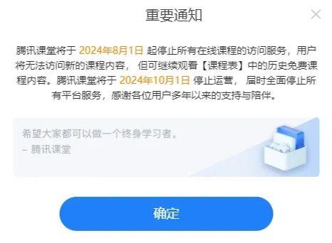 运营超10年！腾讯突然宣布：关停这项业务！