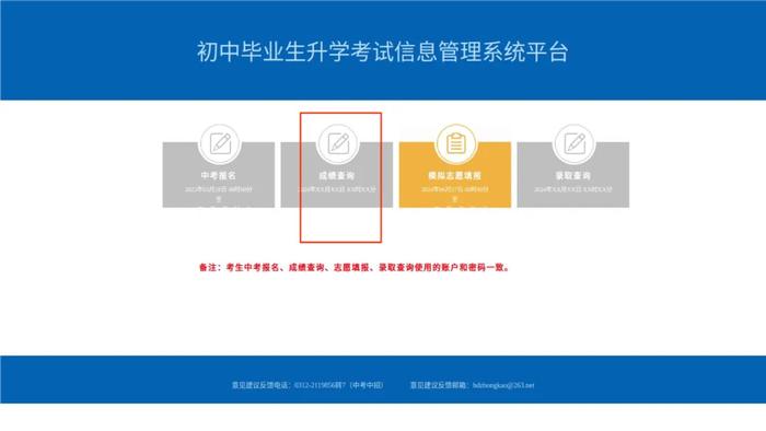 2024年保定市中考成绩7月3日0时起开始查询