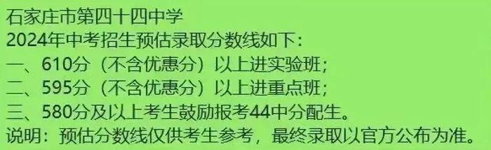 石家庄多所高中预估分数线！一中、二中、正中、精英……