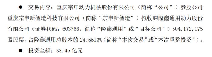 A吃A！宗申动力子公司拟收购隆鑫通用24%股权