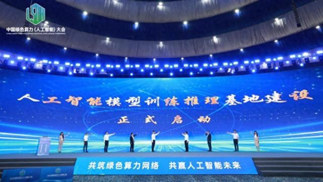 加码数智升级 勇立创新潮头，天翼云亮相2024中国绿色算力（人工智能）大会
