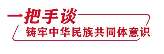 以“融”为抓手 推动新时代党的民族工作高质量发展