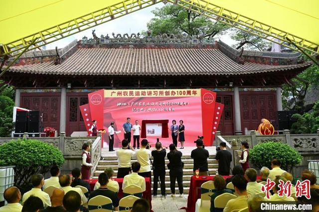 广州农民运动讲习所创办100周年活动仪式举行
