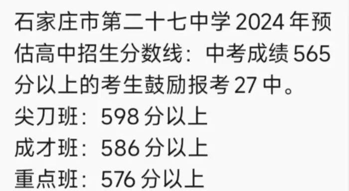 石家庄多所高中预估分数线！一中、二中、正中、精英……