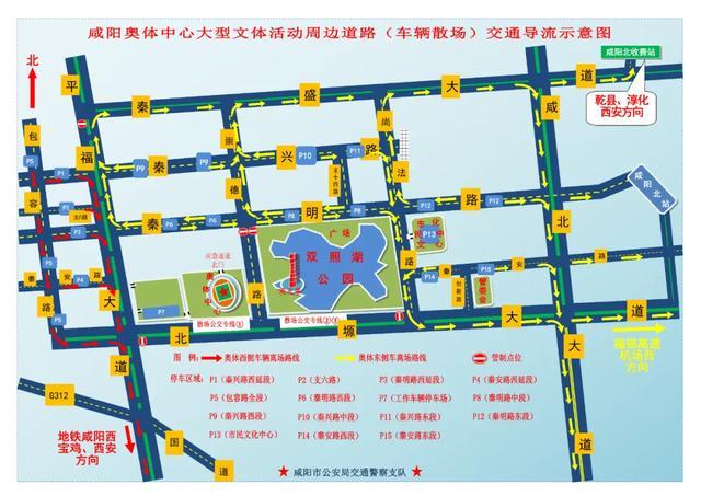 咸阳交警关于咸阳奥体中心举办大型活动期间周边部分道路实施交通管制的通告