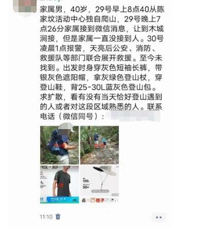 一男子在北京房山爬山后失联，知情人士：已找到，无生命体征