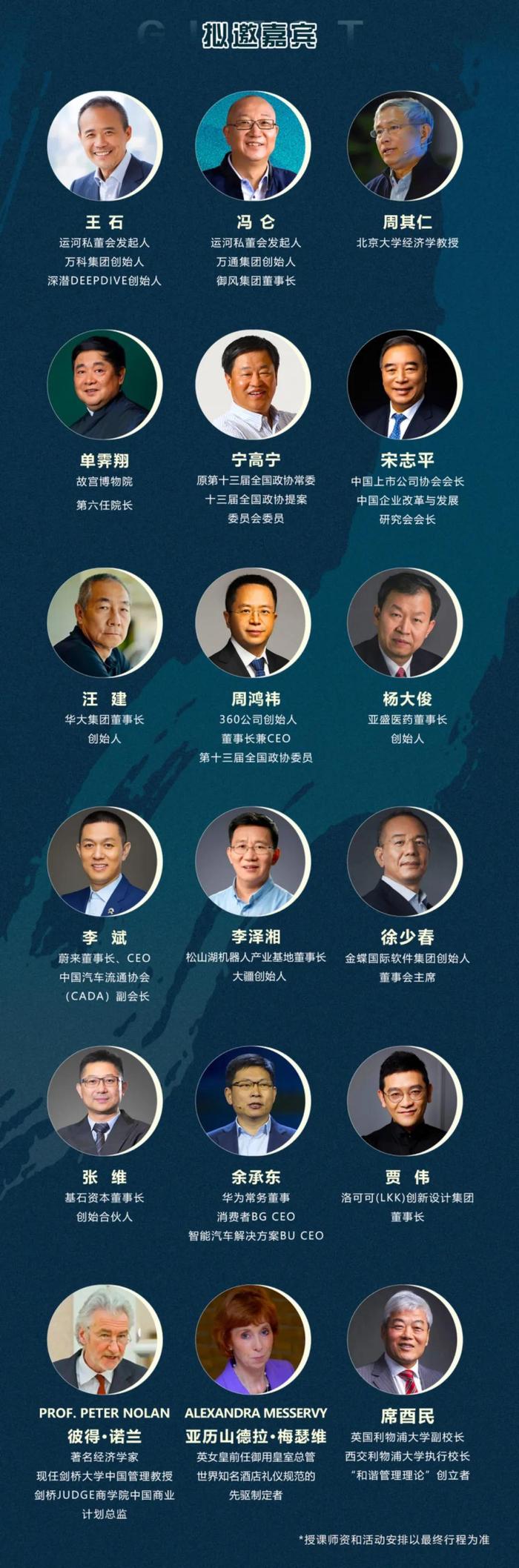 重磅！王石联合冯仑发起“未来产业CEO成长计划”！！！