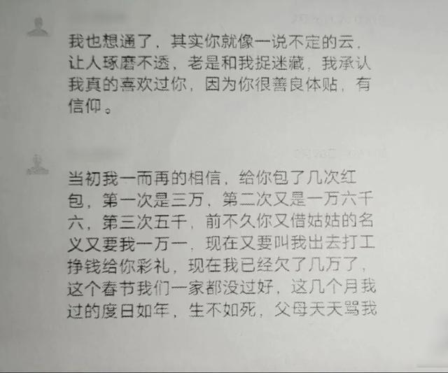 重庆一五旬女子“以爱为名”诈骗五名男子，被警方抓获