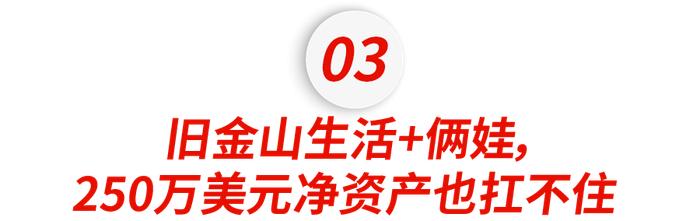 34岁伯克利学霸赚1800万退休，俩娃出生后，老父亲含泪回职场打7份工……