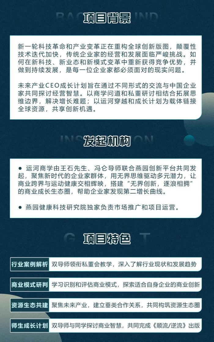 重磅！王石联合冯仑发起“未来产业CEO成长计划”！！！