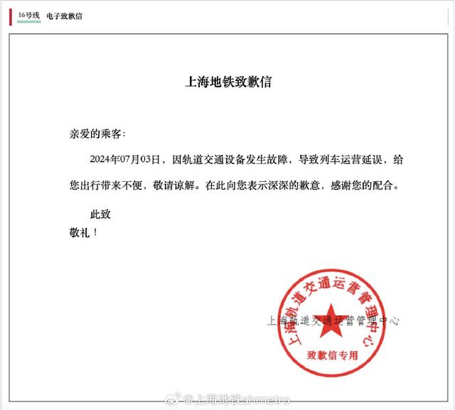 上海地铁16号线因设备故障导致延误，网友称站内“人山人海”