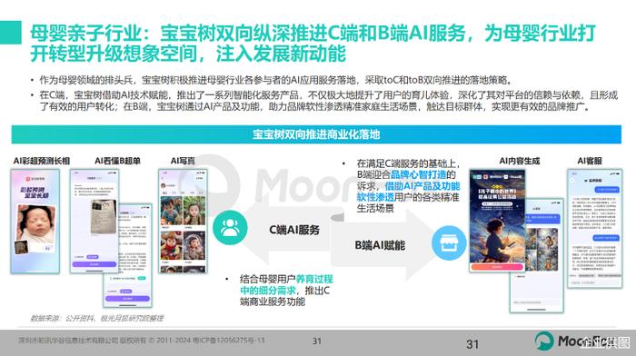 宝宝树双向纵深推进C端和B端AI服务 打开转型升级想象空间